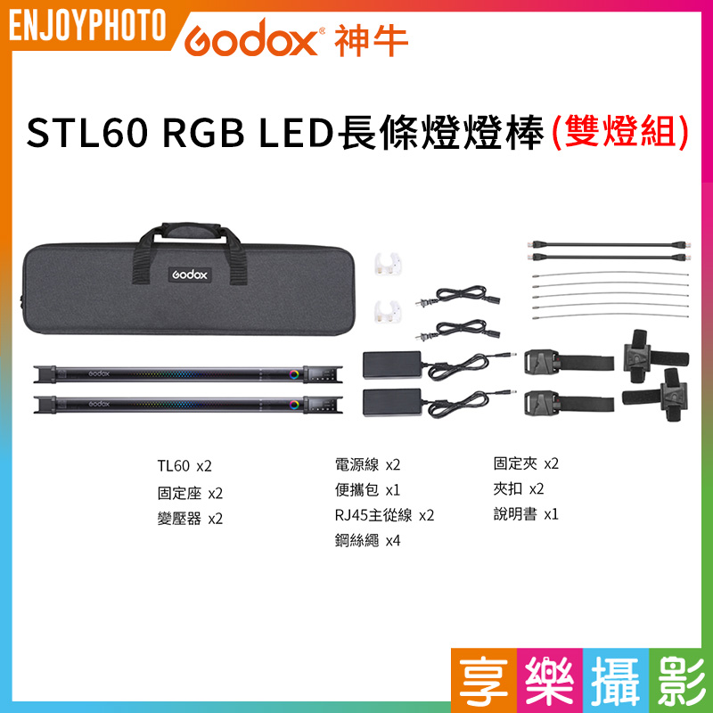 GODOX神牛 TL60 RGB LED長條燈燈棒 條燈 棚燈 多燈拼接/智慧控光/可手持 ※開年公司貨
