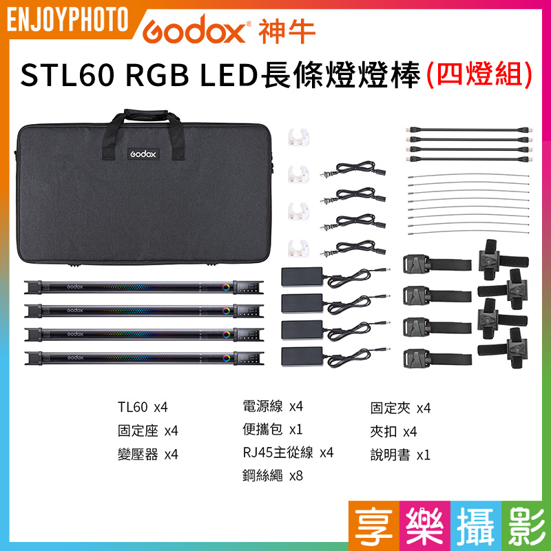 GODOX神牛 TL60 RGB LED長條燈燈棒 條燈 棚燈 多燈拼接/智慧控光/可手持 ※開年公司貨
