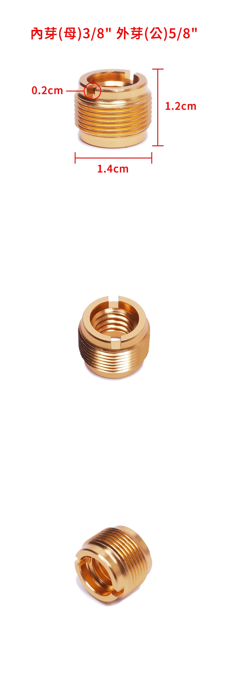 芽(母)3/8外芽(公)5/80.2cm1.4cm1.2cm