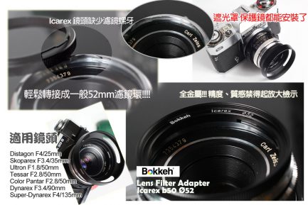 Icarex B50-52mm 濾鏡轉接環 Filter Adpate