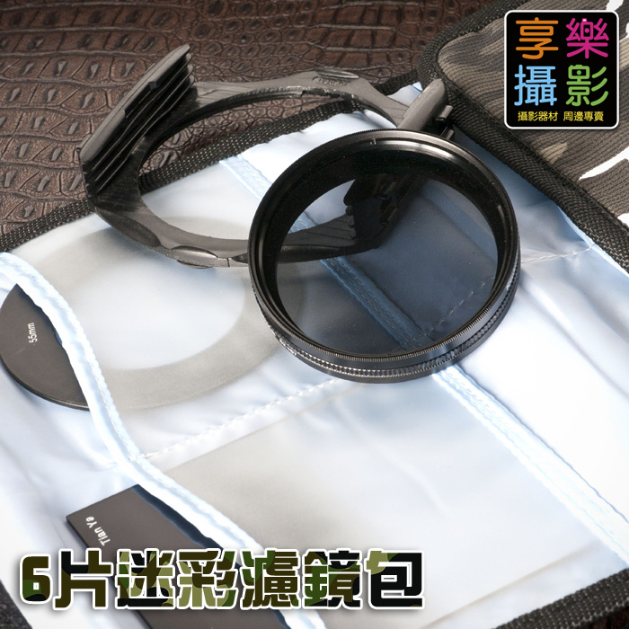 6片裝86mm 迷彩濾鏡包收納袋大容量減光鏡偏光鏡mm 77mm 享樂攝影官方旗艦店
