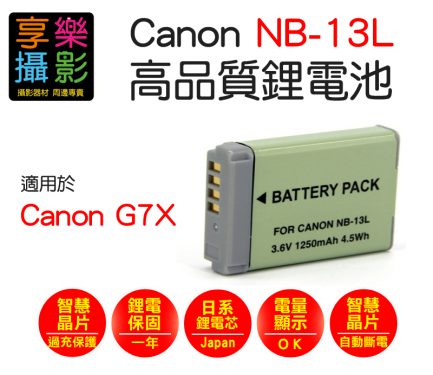 Canon副廠電池 NB-13L G7x G7X