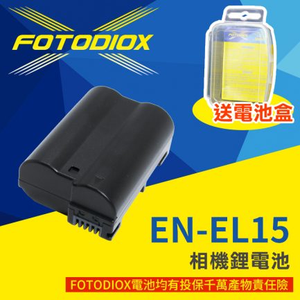 FOTODIOX EN-EL15 ENEL15 副廠相機鋰電池 副廠 適用D7000 D600 D610 D750 D800E D810 V1 Z6 Z8