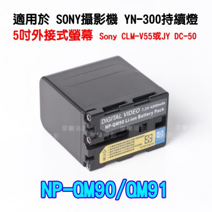 【客訂預購】ROWA SONY攝影機專用鋰電池