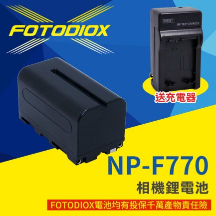 FOTODIOX NP-F750 F760 F770 攝影機/LED燈 專用鋰電池 (電量4400mAh)