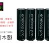 Panasonic eneloop pro 2550mAh 3號電池四入