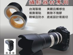 台灣製造 鐵人牌膠帶 黑色 窄版 3cm