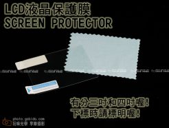 LCD一般保護膜 4.0吋
