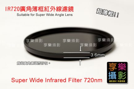 77mm 超薄框紅外線 IR 680nm濾鏡 紅外線濾鏡