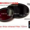 77mm 超薄框紅外線 IR 680nm濾鏡 紅外線濾鏡