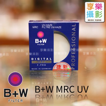 B+W MRC UV鏡 37mm