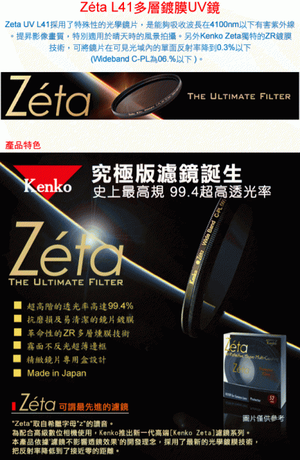 Kenko Zeta超薄框UV保護鏡 62mm-82mm
