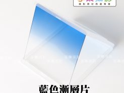 Zomei 漸層藍色片 加強藍天效果 相容高堅Cokin P系列