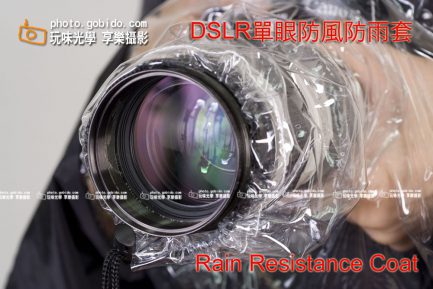 單眼相機專用SLR DSLR 相機雨衣 防雨罩 *有預留閃燈孔