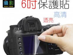 Canon Nikon SONY Panasonic olympus pentax Lecia 相機手機單眼DC通用LCD液晶保護貼 螢幕保護膜 6吋有裁切線