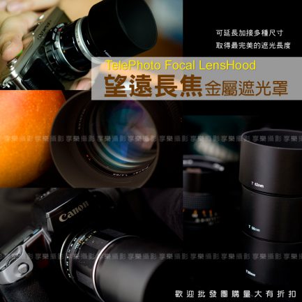 金屬遮光罩T望遠 49mm 52mm 55mm 58mm 長焦遮光罩：圖片 3
