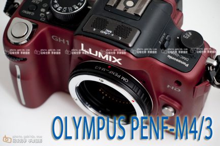Olympus OM PEN F半格機鏡頭 - M4/3 Micro 4/3 相機轉接環