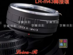LeicaR Leica-R 鏡頭轉 M4/3 micro 4/3 微單眼 轉接環