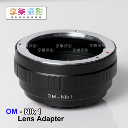 OM 鏡頭 - Nik One 轉接環 副廠轉接環 OM-1 無限遠可合焦 適用V1 J1