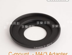 C-mount電影鏡頭 - M43 micro 4/3 微單眼 轉接環