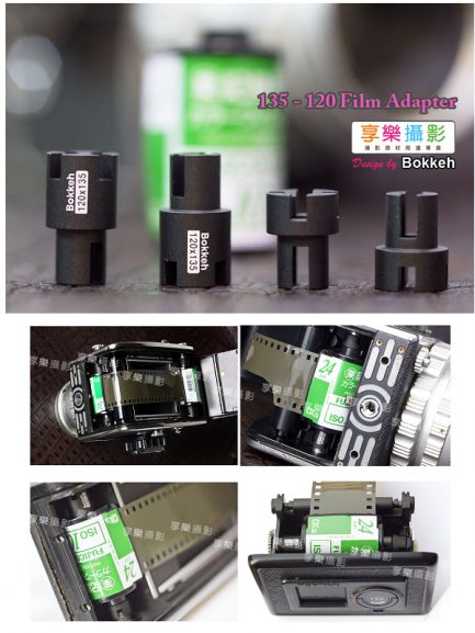 135-120 延長片軸 120轉135底片轉換器 讓120中片幅相機可以使用35mm的底片!