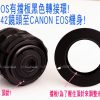 M42鏡頭轉接 Canon 佳能 EOS ( EF 接環) M42 有光圈桿擋環 擋板 黑色 5D2 7D 60D 600D 5D3 650D 可加貼合焦晶片