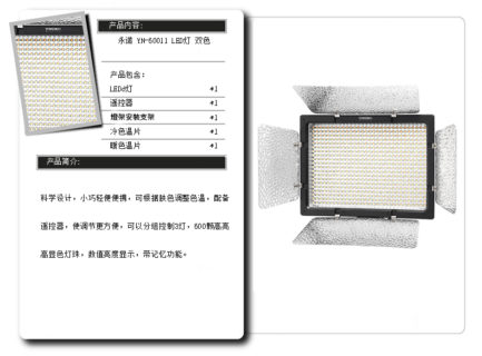 永諾YN-600L II 機頂LED持續燈 超亮600顆燈泡《可調色溫版》YN600 II