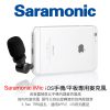 Saramonic SmartMic (iMic) ios麥克風 專業TRRS電容式麥克風 單聲道 手機錄影設備