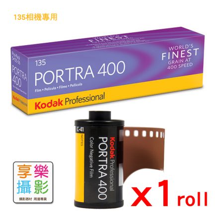 柯達 Kodak Portra 400 彩色負片 135