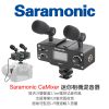 Saramonic CaMixer 專業相機用混音器 XLR監聽