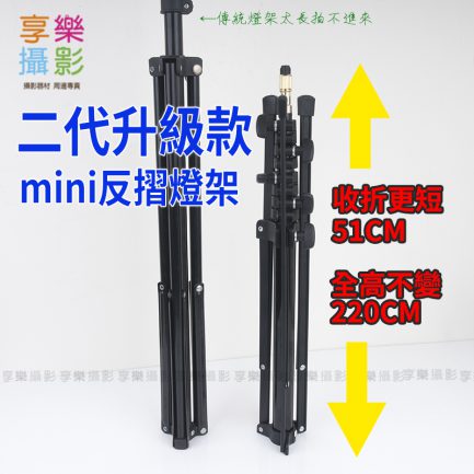 【加購價650元】FotoFlex 四節學生反折燈架 220cm 二代：圖片 2