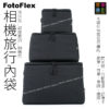 Fotoflex 相機旅行內袋 黑色 適合微單眼 附背帶 可當側背包
