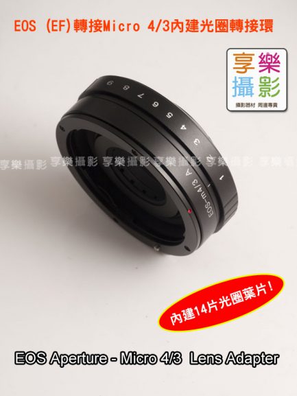 內建光圈葉片調整 Canon EOS EF EFS 鏡頭 - Micro 4/3 m4/3 m43 相機轉接環