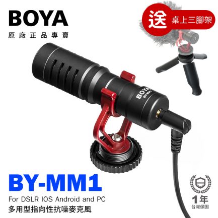 (送小腳架)BOYA BY-MM1 通用型 電容式 高音質麥克風 心形指向 適用 手機/相機/電腦 附防風兔毛