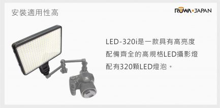 ROWA LED-320i 內建鋰電池 LED攝影燈