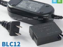 (客訂商品)BLC12 假電池 DMW-AC8 DMW-DCC8假電池套裝(全解版) G6 G7 G8 GH3