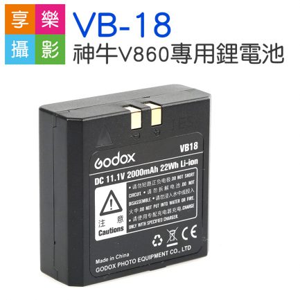 (預購中)GODOX神牛 V850 V860 V860II 專用鋰電池 2000mAh/VB-18/送電池收納盒/開年公司貨/原廠鋰電池/VB18
