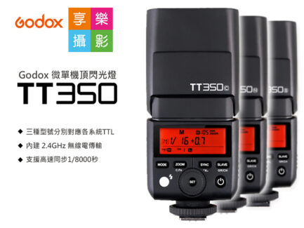 GODOX神牛 迅麗 TT350N 適用N家 GN36 小閃燈 口袋燈 支援TTL 高速同步 主控 被控 內建X1系統