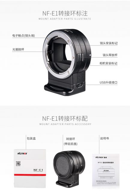 唯卓Viltrox NF-E1 NIKON-NEX 自動對焦轉接環 SONY微單眼用 異機身接環 含腳架座 平輸店保1年