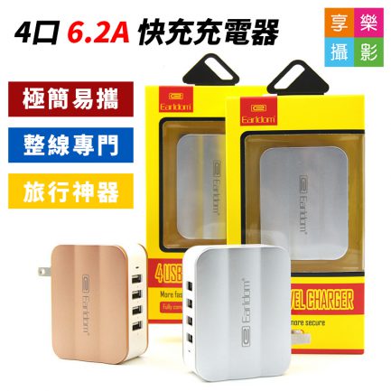 【加購】4插槽USB快充充電器 高速6.2A (商品顏色隨機出貨)