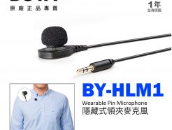 BOYA BY-HLM1 隱藏式錄音麥克風 別針式領夾麥 3.5mm 適用無線麥克風/相機/DV 直播/會議/採訪