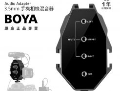 BOYA BY-MP4 3.5mm混音器 音頻轉接器 附手機相機輸出線 TRS TRRS 功能同AX100直立版【雙12特賣】
