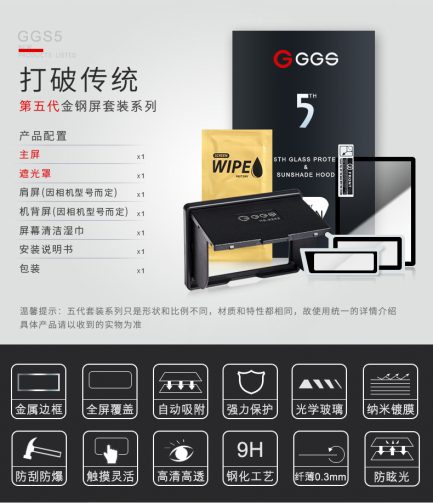 GGS金鋼第五代SP5 光學鋼化保護貼+LCD遮光罩套組 螢幕保護貼/鋼化膜 for Canon 代理商正品：圖片 3