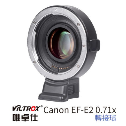 【唯卓仕Viltrox Canon EOS EF-E II 0.71x自動對焦轉接環】增光減焦環 EF-E2 SONY E NEX微單相機用 Metabones Ultra 同功能