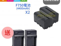 加購限定【2顆F750電池+送2台充電器】FOTODIOX NP-F750(電量4600mAh)