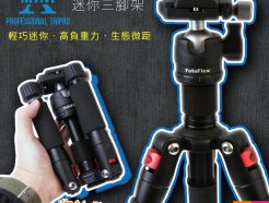 (送手機夾)FotoFlex Mini X 迷你三腳架 含低重心雲台 收16.5cm/最高50cm 攜帶式專業迷你腳架生態微距