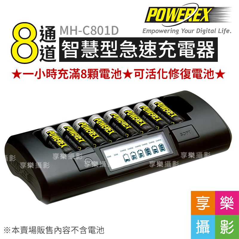 美國powerex Mh C801d 八通道智慧型充電器 8槽充電器2a快充適用aa電池 Aaa電池3號4號 享樂攝影官方旗艦店