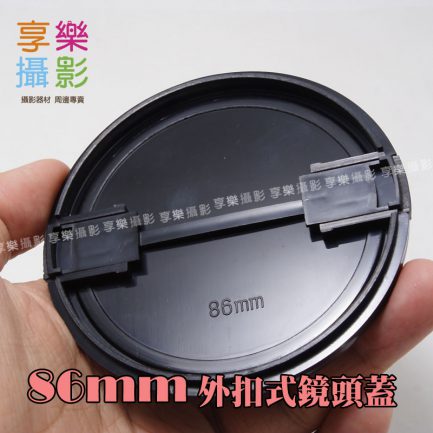 外扣 快扣鏡頭蓋 超大尺寸 86mm：圖片 2