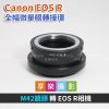 M42鏡頭 - Canon EOS R ER 轉接環 鏡頭轉接環 異機身轉接環 全片幅微單眼(有檔板)