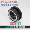 M42鏡頭 - Canon EOS R ER 轉接環 鏡頭轉接環 異機身轉接環 全片幅微單眼(有檔板)